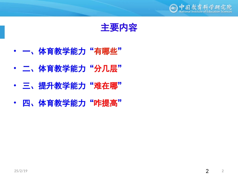 如何提高体育教学能力_第2页