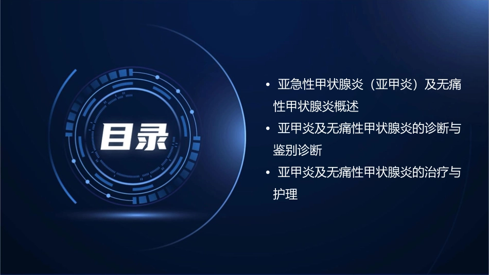 亚急性甲状腺炎含无痛性甲状腺炎简介护理课件1_第2页