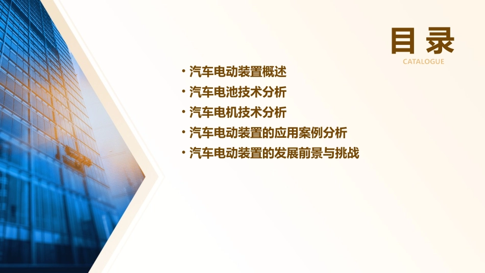 第十六章汽车电动装置分析课件_第2页