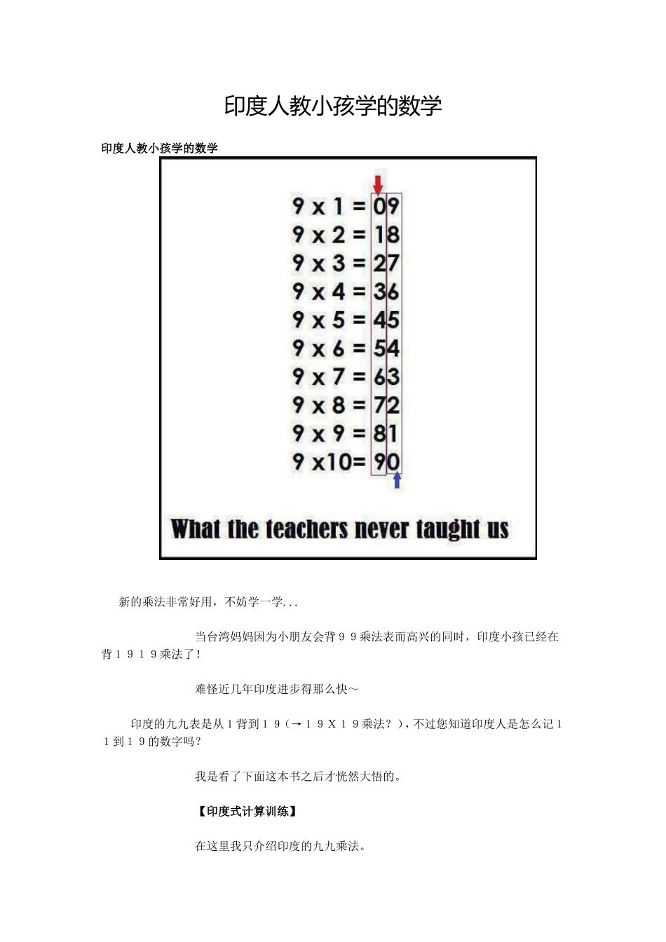 印度人教小孩学的数学_第1页