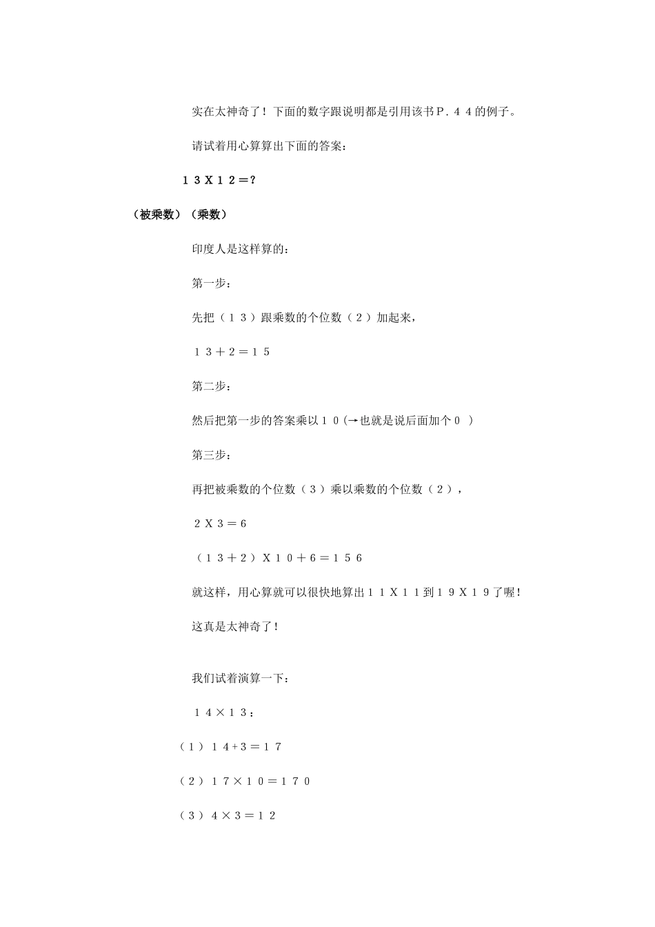 印度人教小孩学的数学_第2页