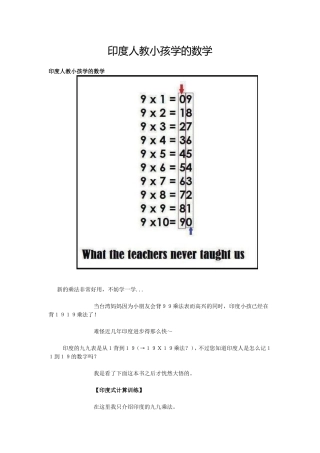 印度人教小孩学的数学
