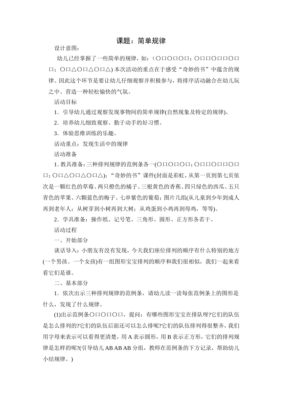 课题：简单规律_第1页