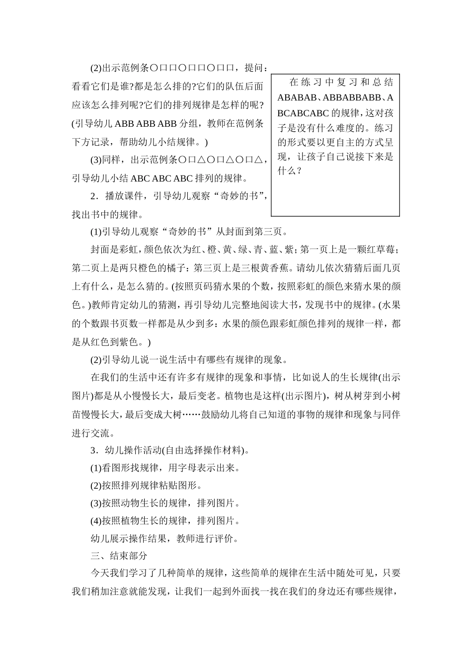 课题：简单规律_第2页