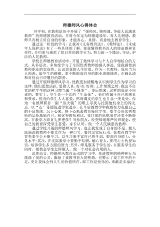 师德师风心得体会2