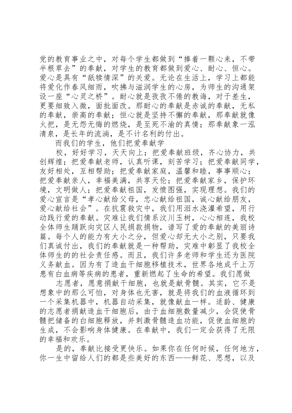 《爱的奉献》演讲稿1_第2页