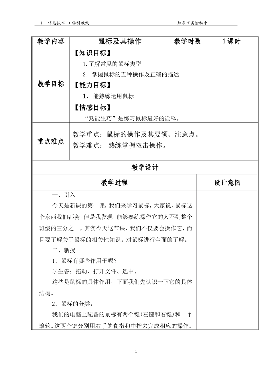 4鼠标及其操作_第1页