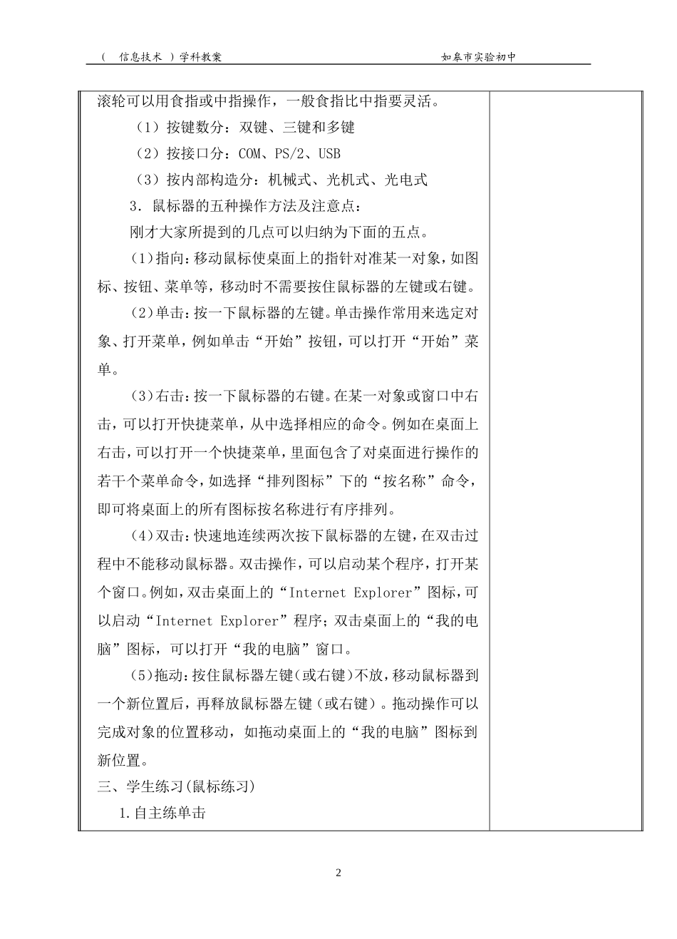 4鼠标及其操作_第2页