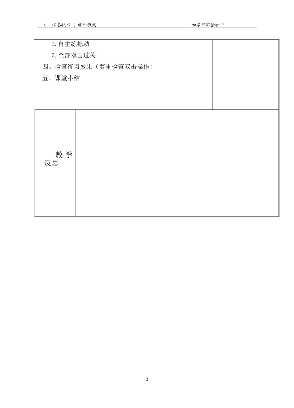 4鼠标及其操作_第3页