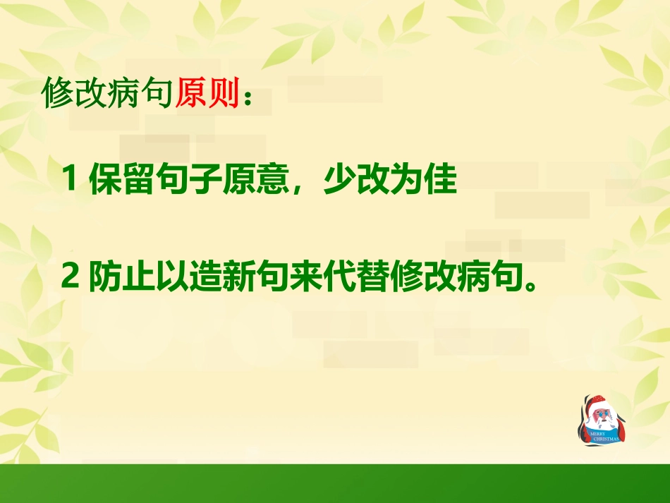 复习课修改病句课件_第2页