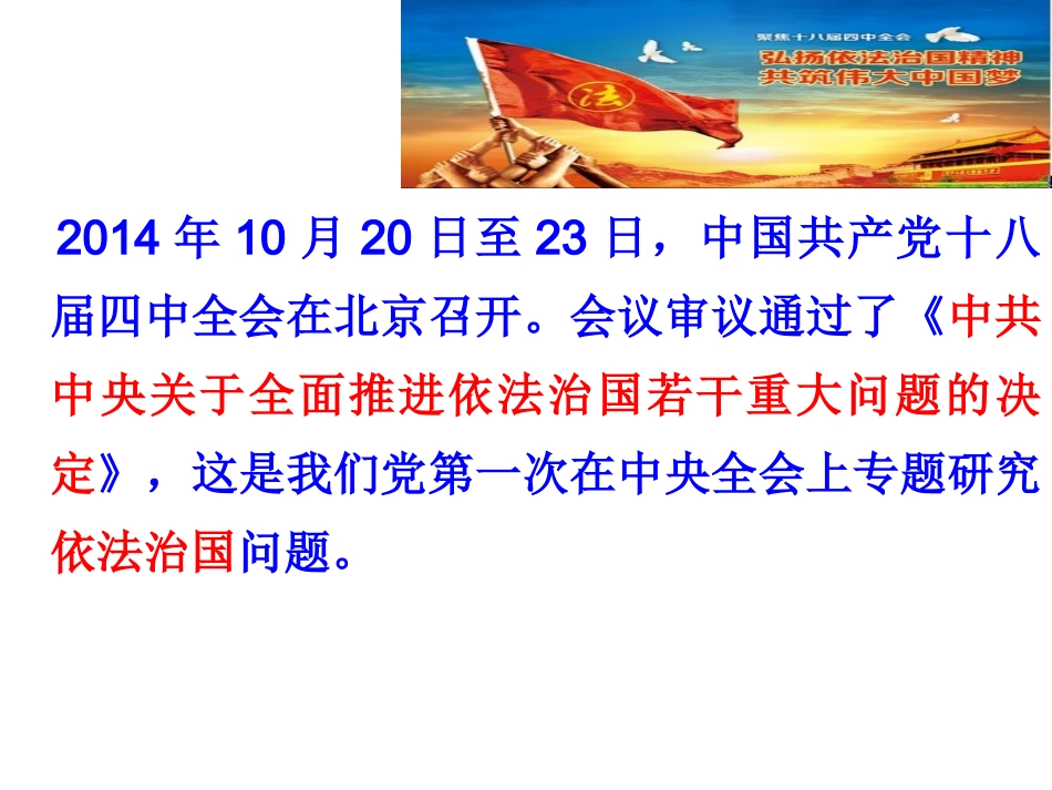 全面推进依法治国_第3页