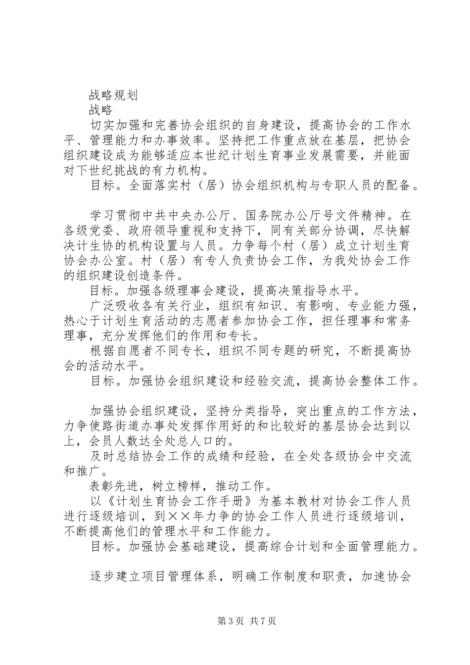 计划生育协会战略规划 _第3页
