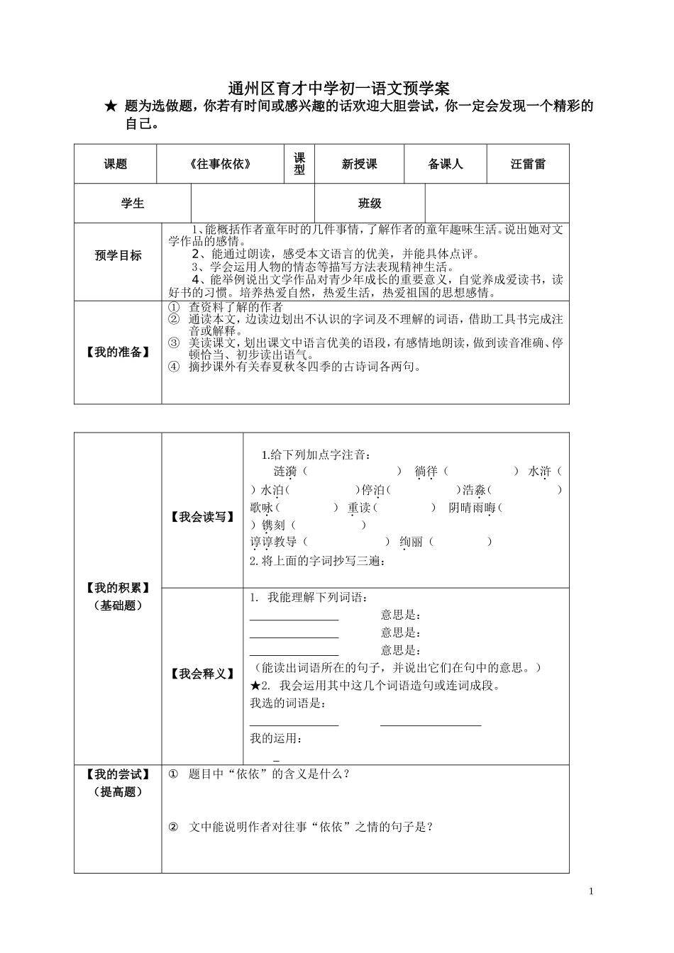 往事依依预学案(新)_第1页