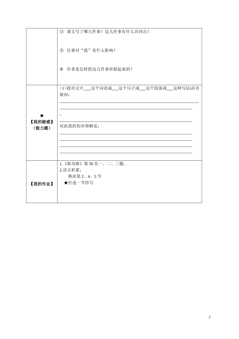 往事依依预学案(新)_第2页