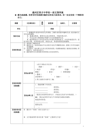 往事依依预学案(新)