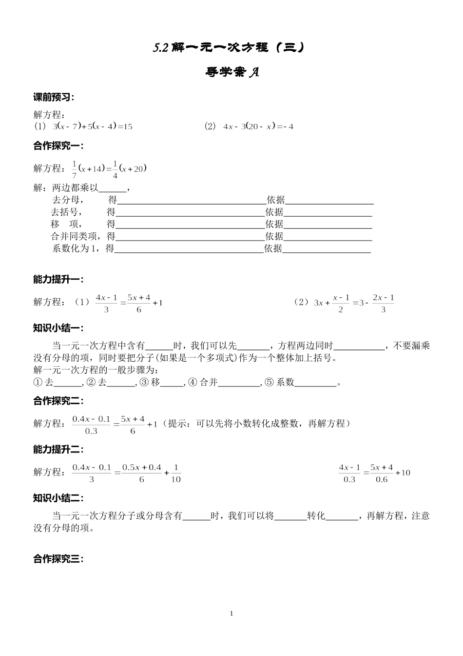 小组B导学案_第1页