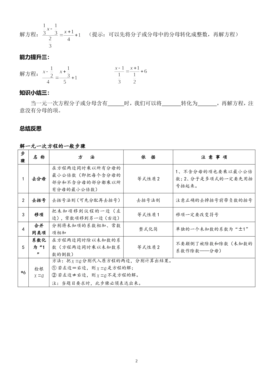 小组B导学案_第2页