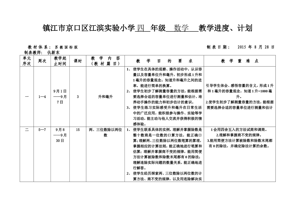 （新版教材）四数上册教学计划_第1页
