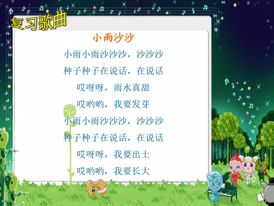 《小班语言：小星星》PPT_第2页