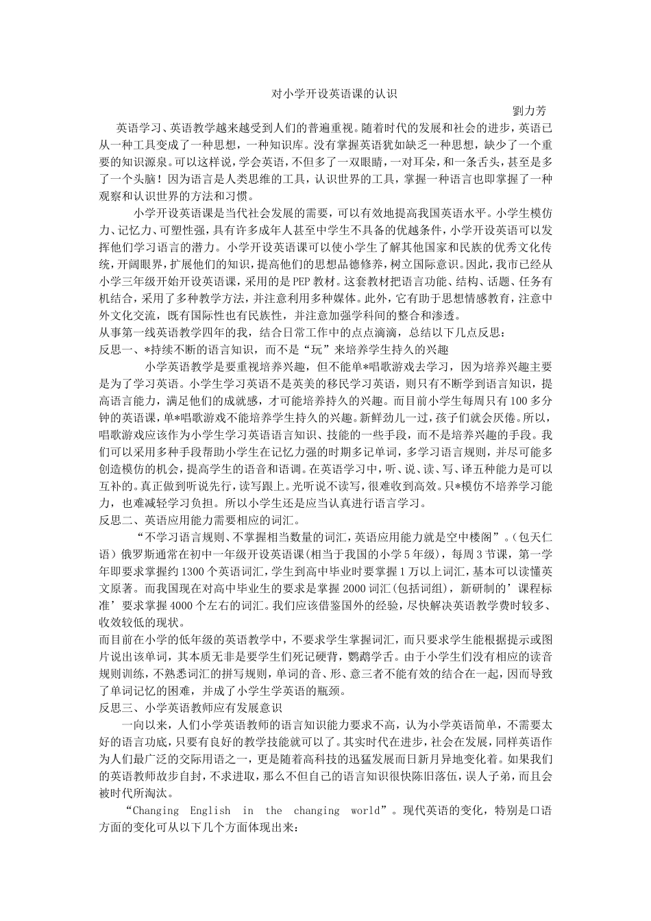 对小学开设英语课的认识_第1页