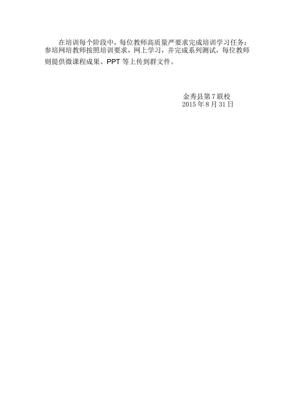 金秀县第7联校教师年信息技术应用能力提升实施方案_第2页