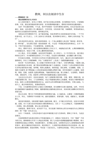 教师，何以在阅读中生存