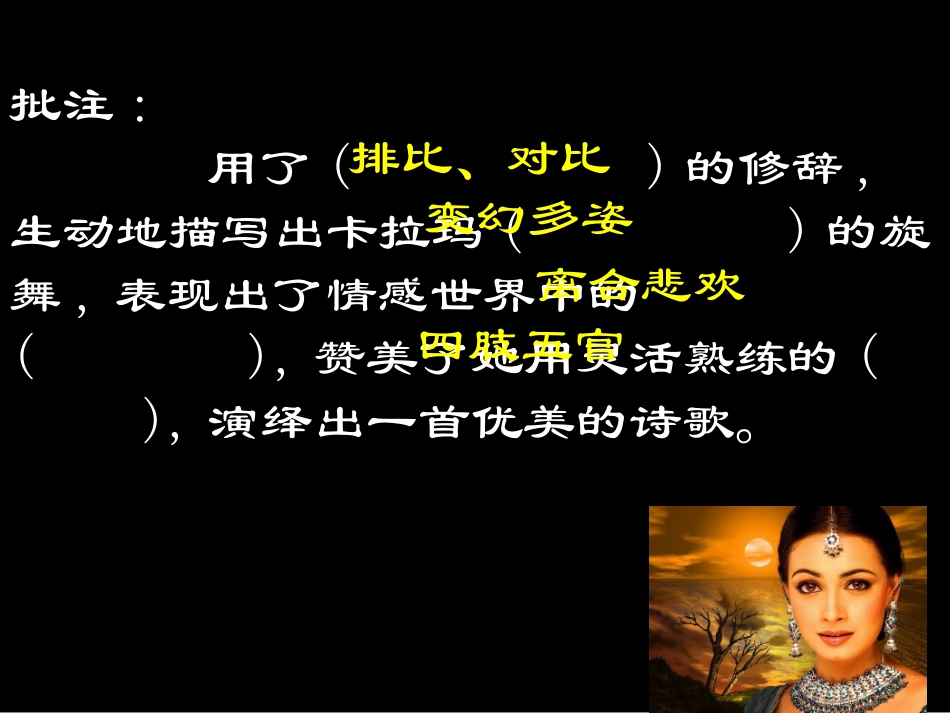 初一语文七年级语文观舞记_第3页