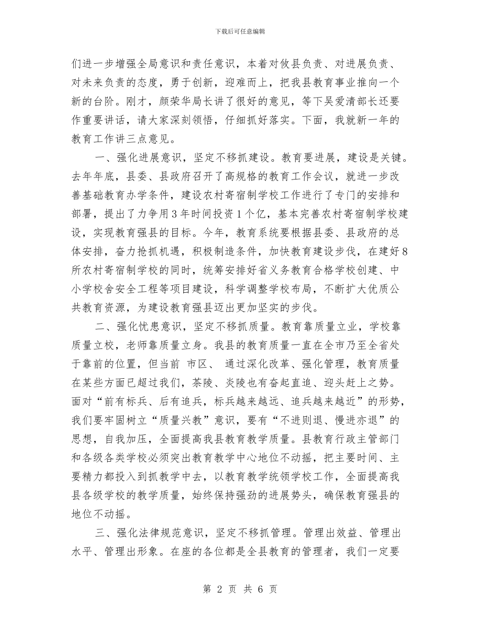 全县教育工作大会领导发言稿与全县整治毒品动员会领导讲话汇编_第2页
