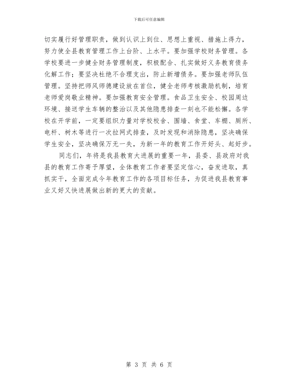 全县教育工作大会领导发言稿与全县整治毒品动员会领导讲话汇编_第3页