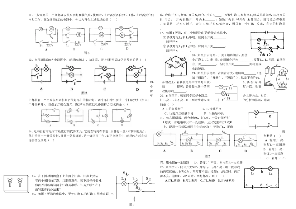 串联和并联训练题_第2页
