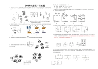 串联和并联训练题