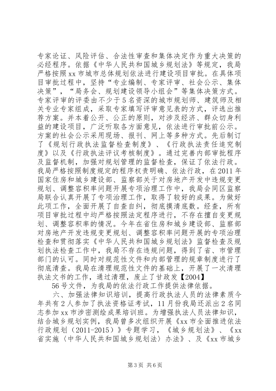 区规划局依法行政工作汇报 _第3页