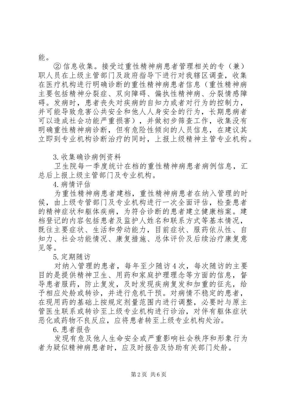 20XX年精神病工作计划_第2页