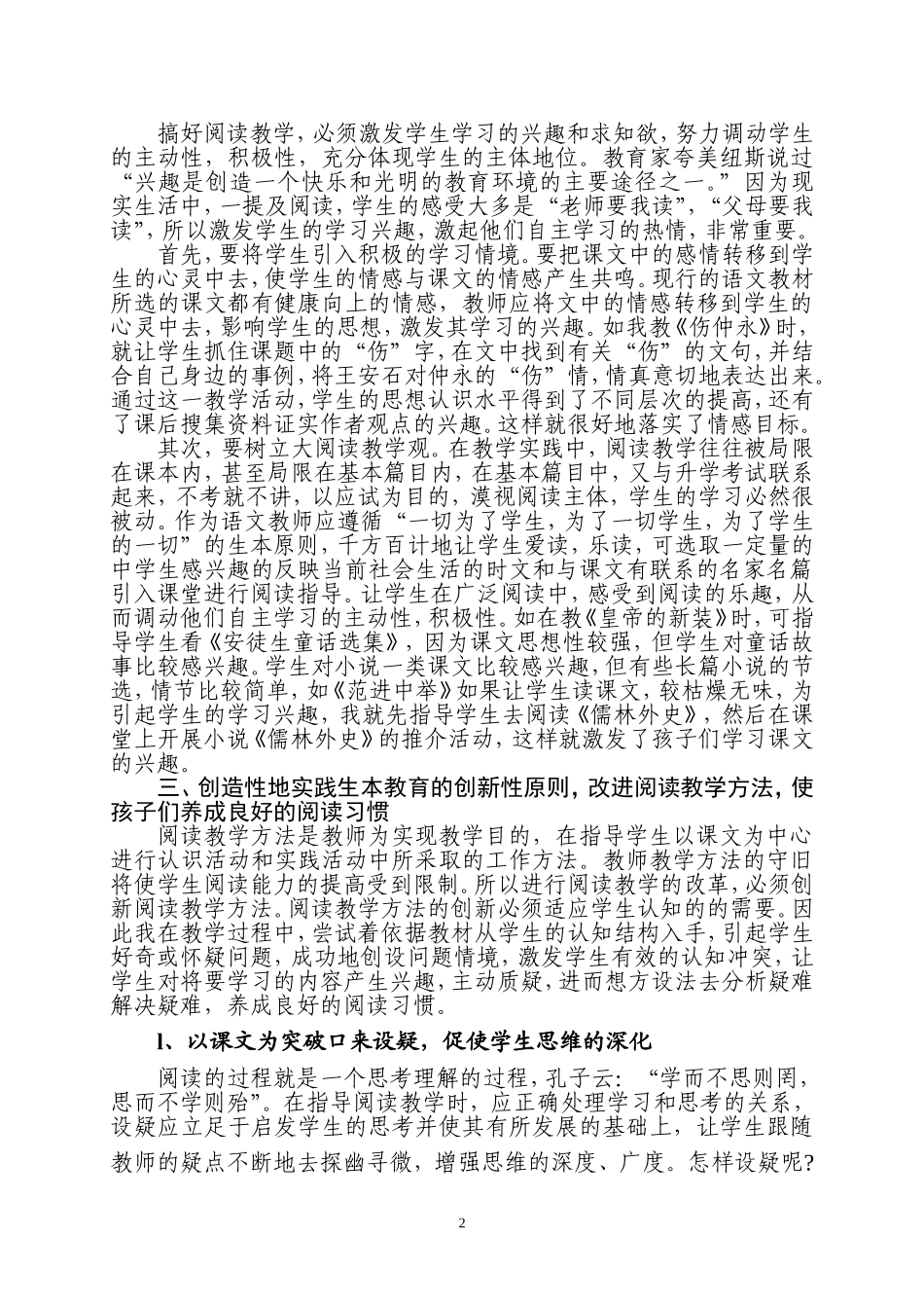 初中语文阅读教学应“以生为本”(江策麟)_第2页
