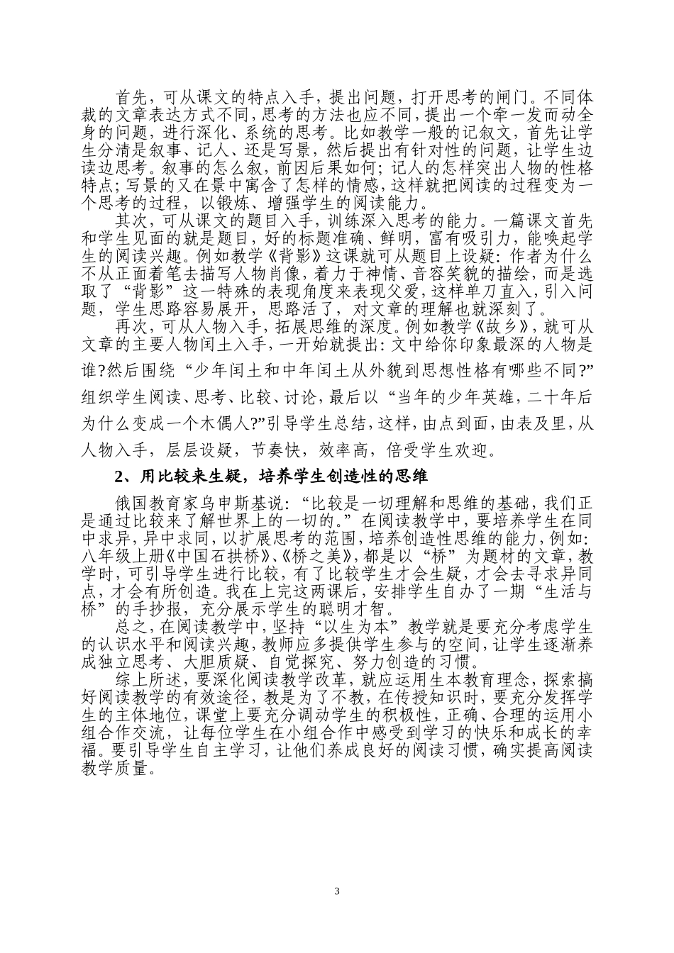 初中语文阅读教学应“以生为本”(江策麟)_第3页
