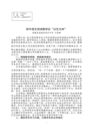 初中语文阅读教学应“以生为本”(江策麟)