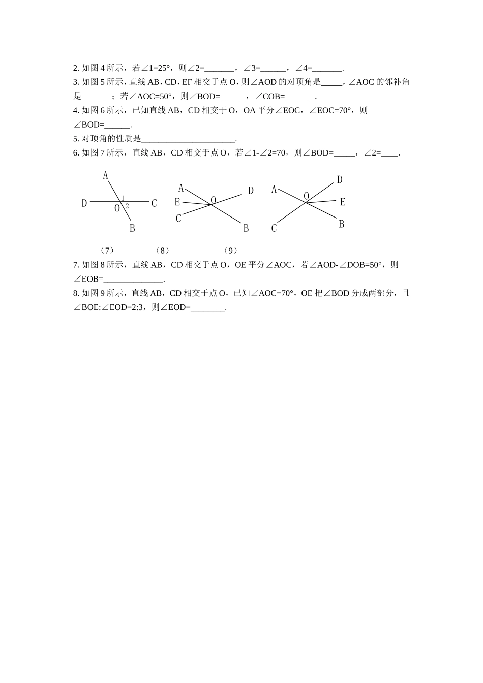 《相交线》习题1_第2页