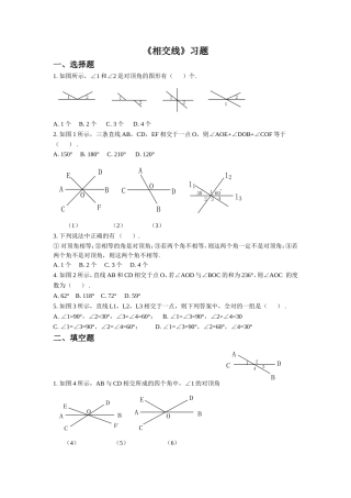 《相交线》习题1
