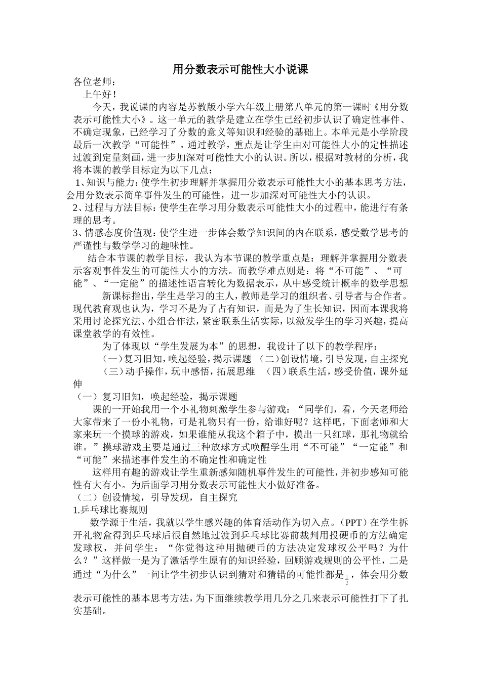 分数大小说课_第1页