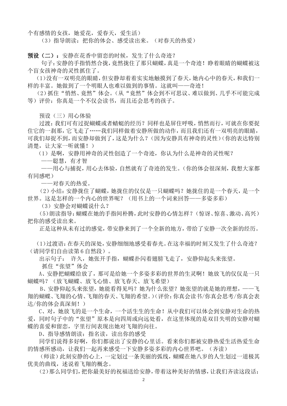 《触摸春天》教学设计_第2页