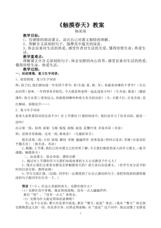 《触摸春天》教学设计