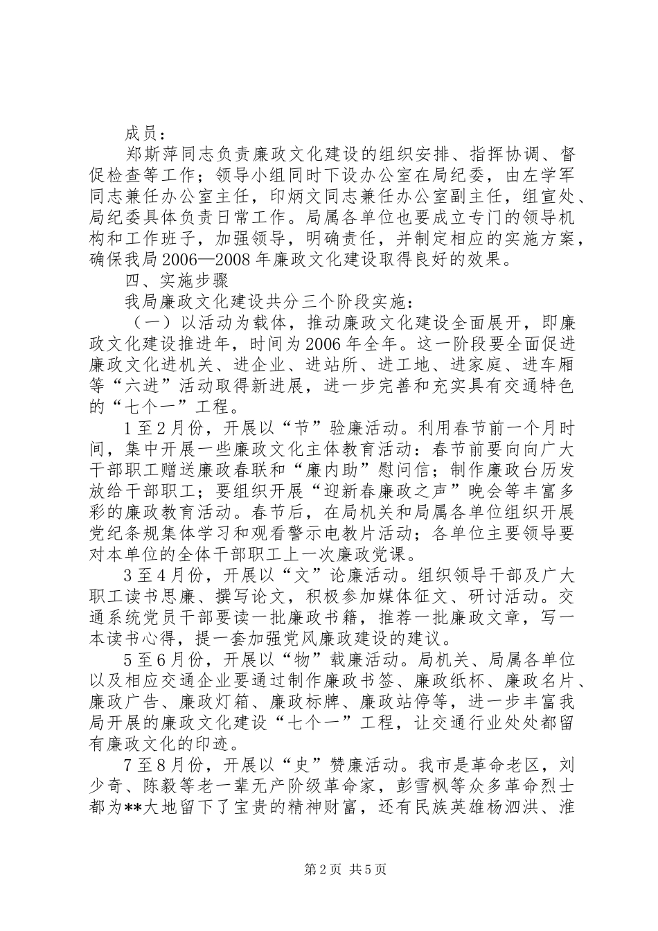 市交通局廉政文化建设规划 _第2页