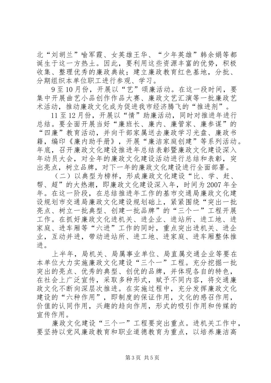 市交通局廉政文化建设规划 _第3页