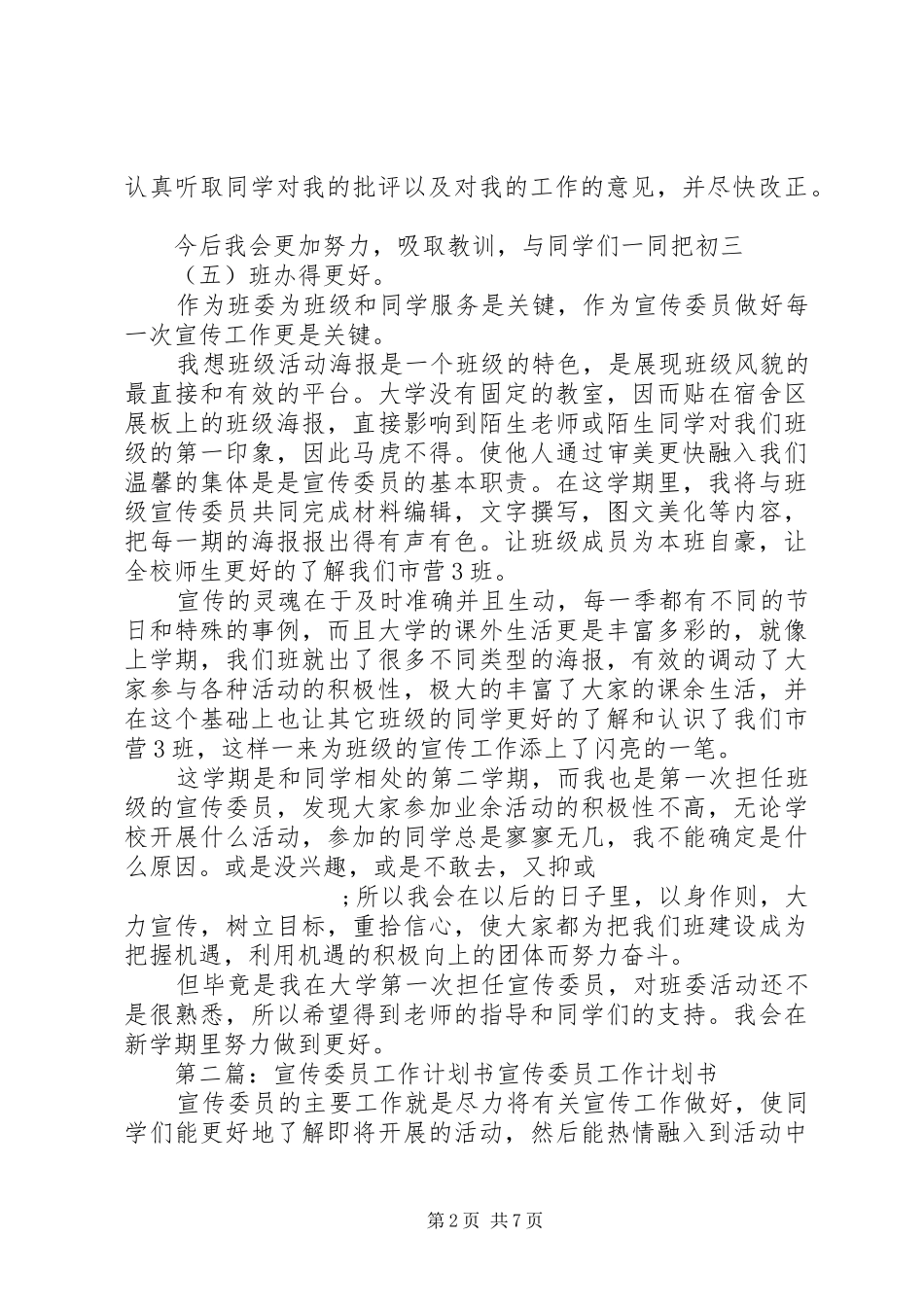 宣传委员工作计划书(精选多篇) _第2页