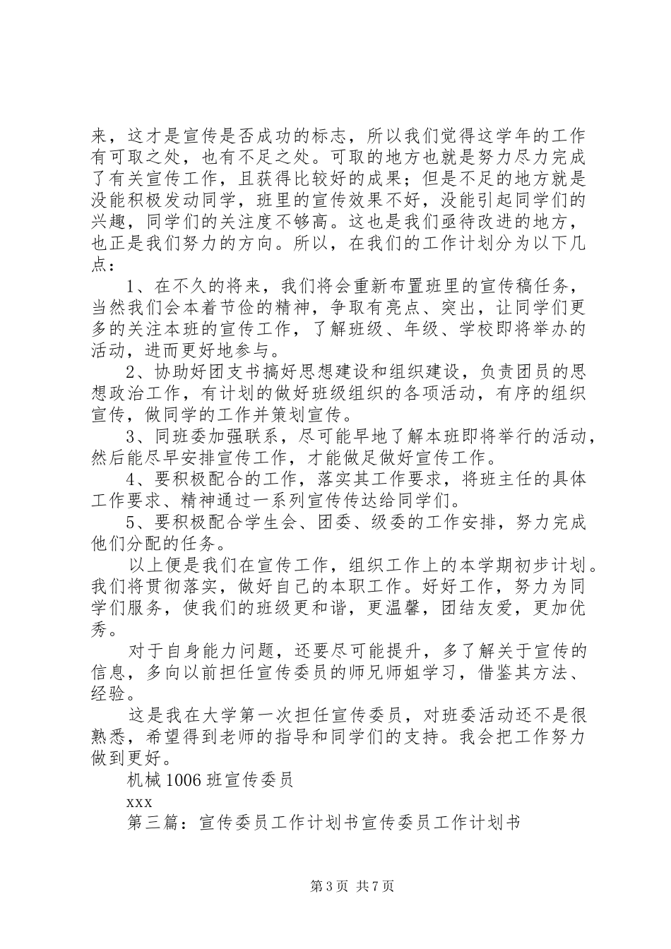 宣传委员工作计划书(精选多篇) _第3页
