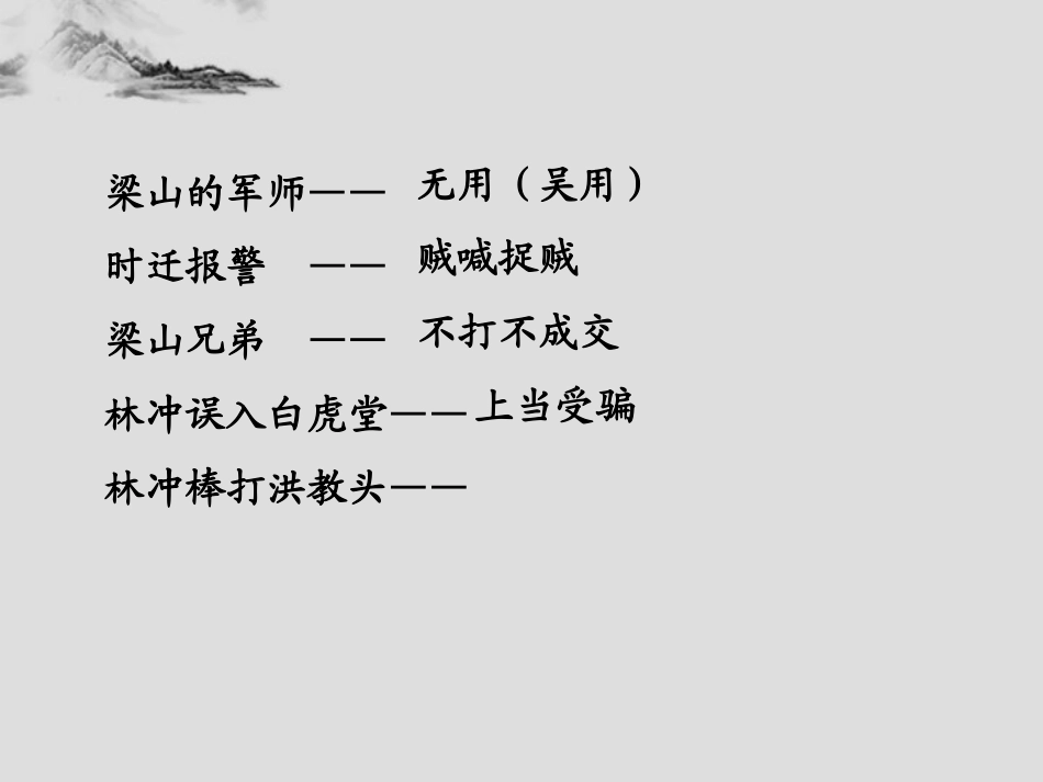 林冲棒打洪教头第二课时正式3_第2页