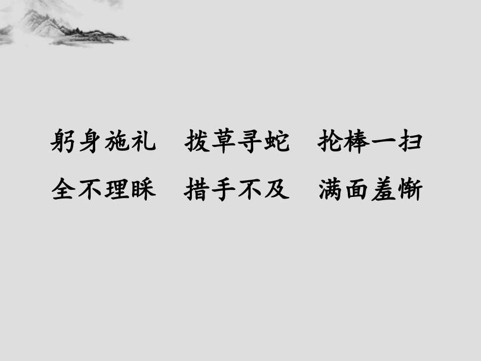 林冲棒打洪教头第二课时正式3_第3页