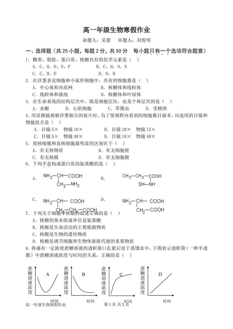 高一生物学科寒假作业_第1页