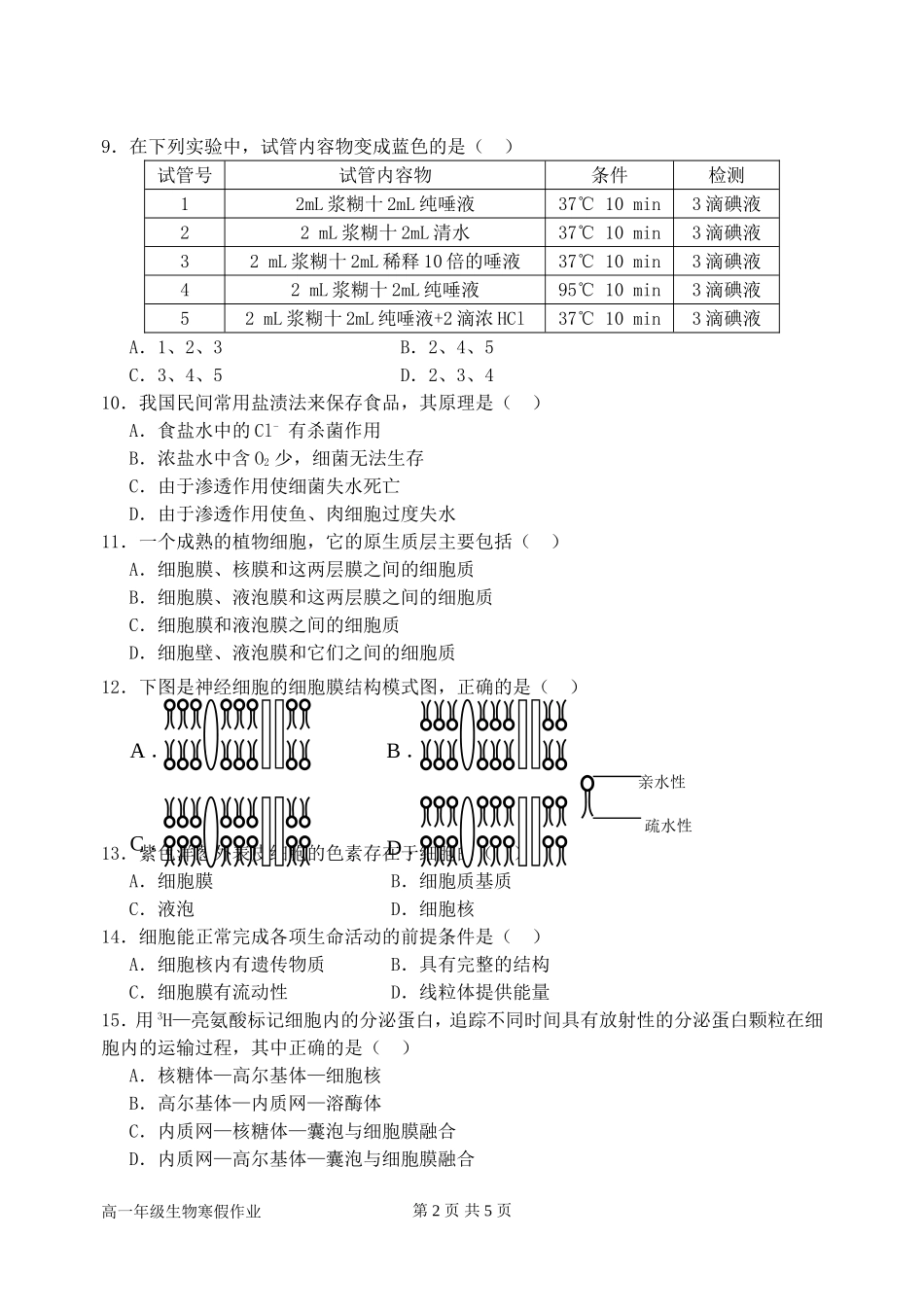 高一生物学科寒假作业_第2页