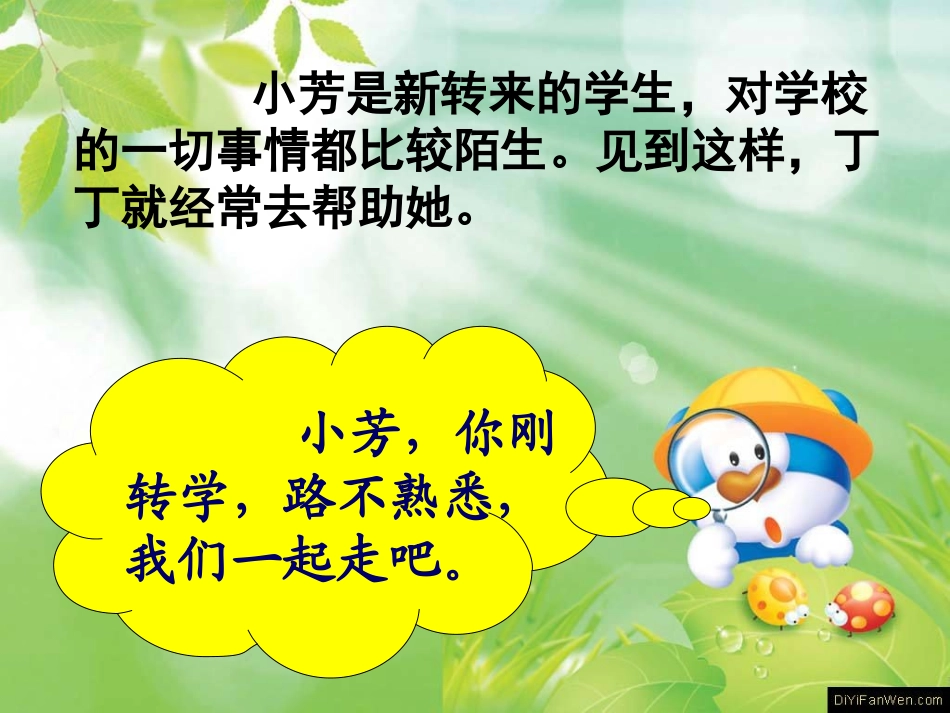 一年级思想品德__第2页